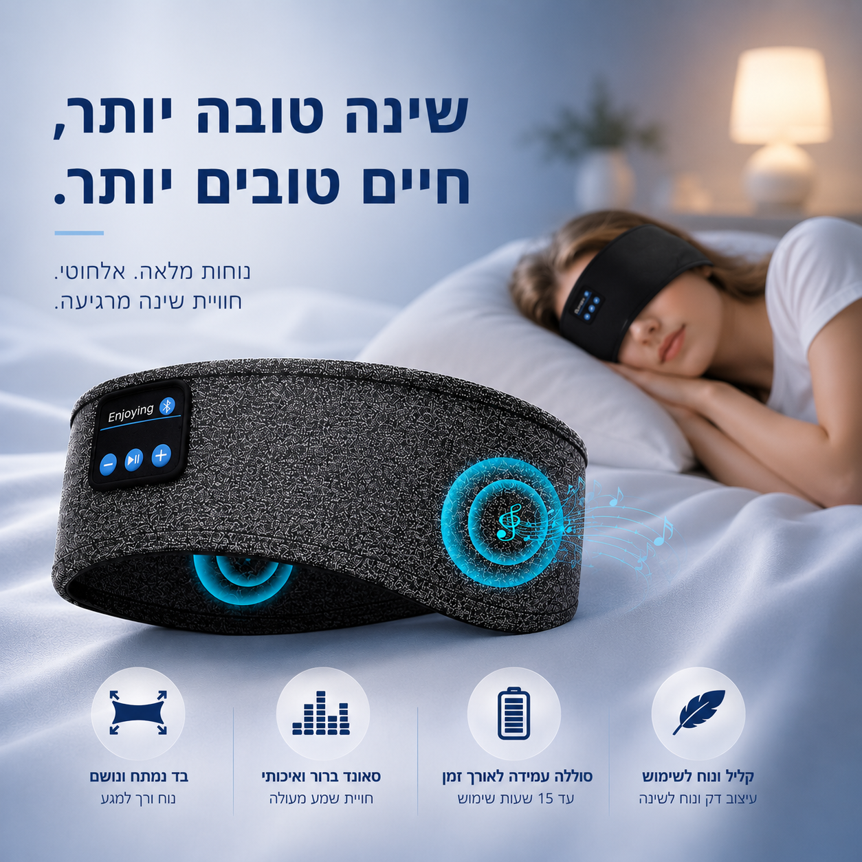 CalmBand™ – סרט שינה אלחוטי המסייע לשינה רגועה ונוחה יותר